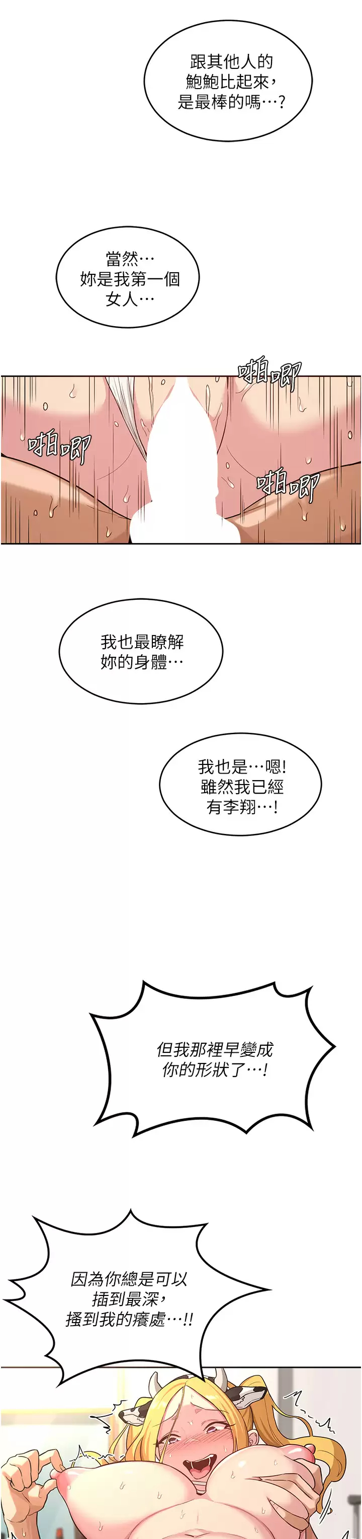 [韩国漫画] 深度交流会 校园,女学生,巨乳大奶#[35P]-19