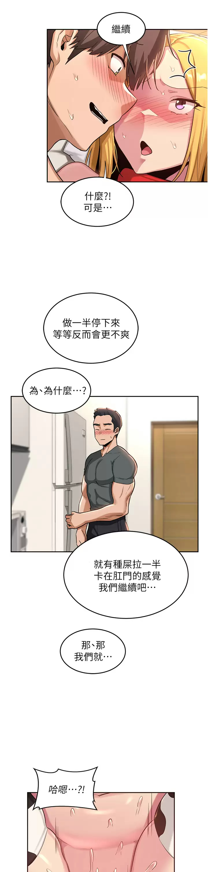 [韩国漫画] 深度交流会 校园,女学生,巨乳大奶#[35P]-28