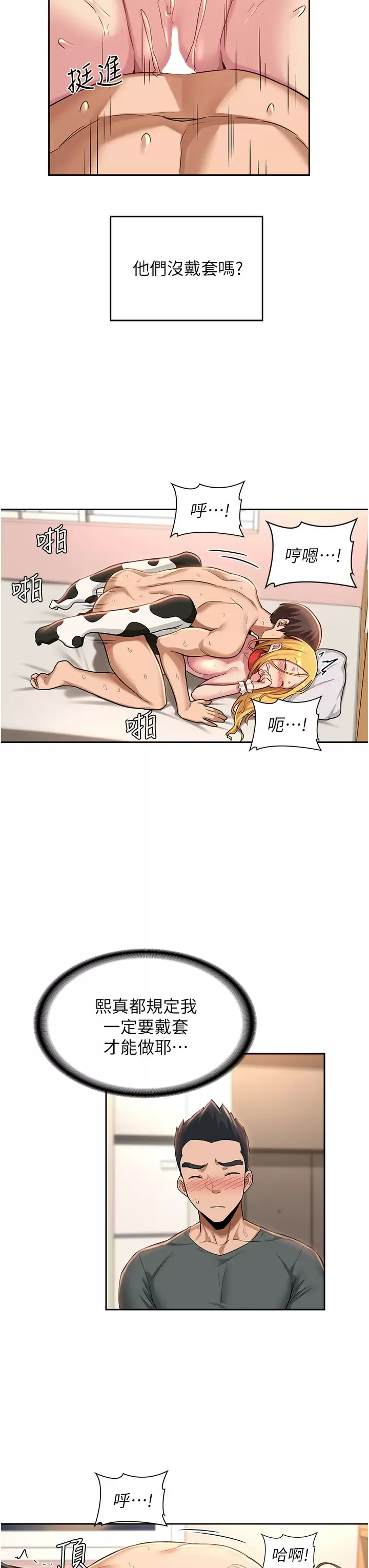 [韩国漫画] 深度交流会 校园,女学生,巨乳大奶#[35P]-29