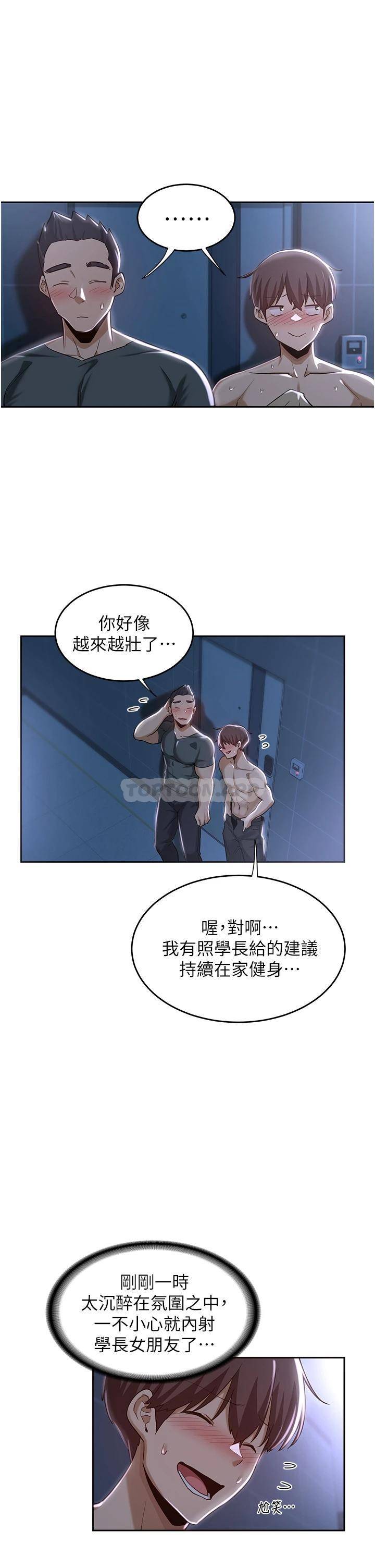 [韩国漫画] 深度交流会 校园,女学生,巨乳大奶#[34P]-1