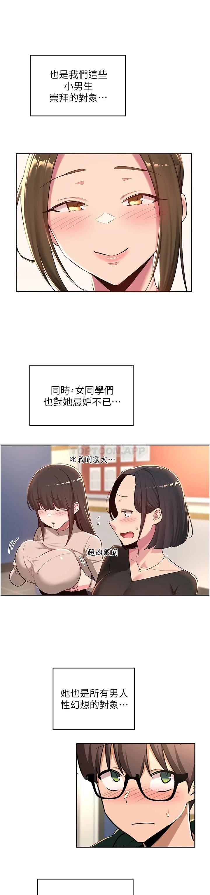 [韩国漫画] 深度交流会 校园,女学生,巨乳大奶#[33P]-7