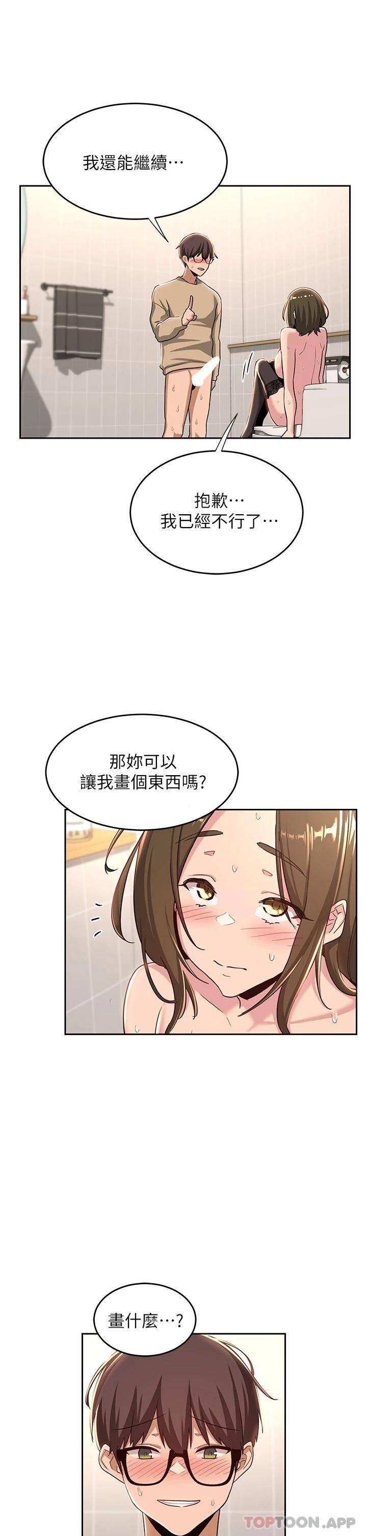 [韩国漫画] 深度交流会 校园,女学生,巨乳大奶#[31P]-19