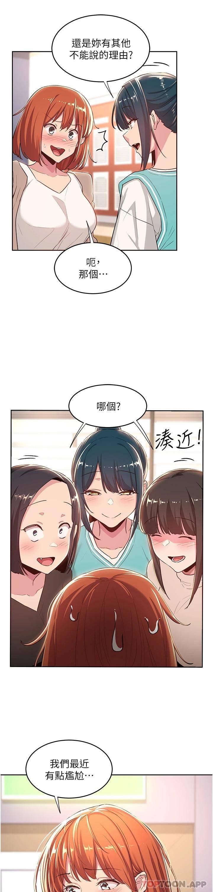 [韩国漫画] 深度交流会 校园,女学生,巨乳大奶#[31P]-7