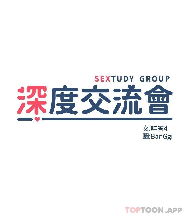 [韩国漫画] 深度交流会 校园,女学生,巨乳大奶#[32P]-3