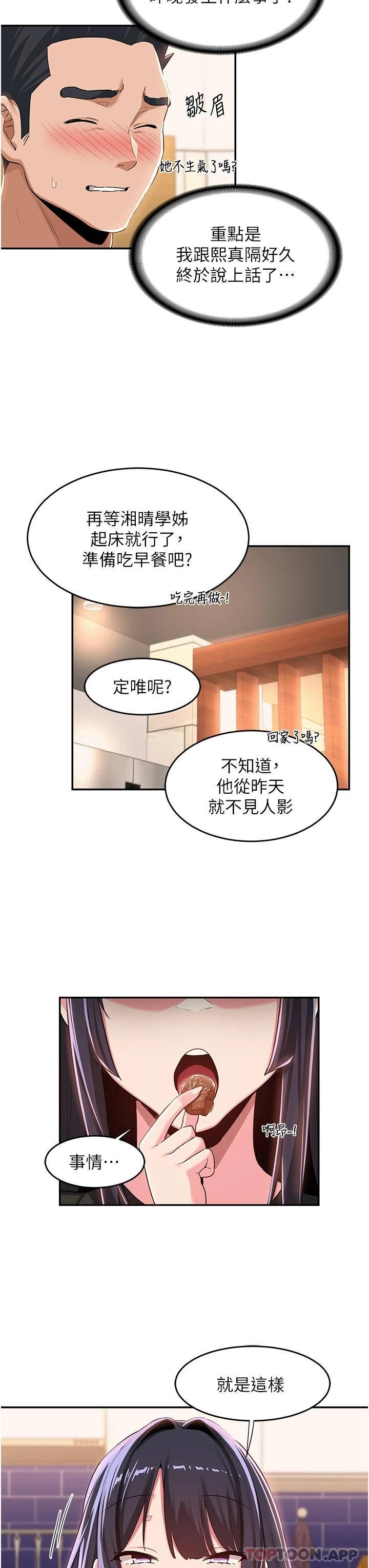 [韩国漫画] 深度交流会 校园,女学生,巨乳大奶#[33P]-15