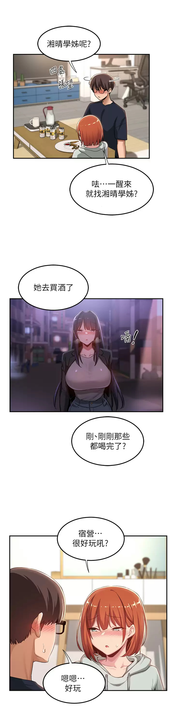 [韩国漫画] 深度交流会 校园,女学生,巨乳大奶#[34P]-27