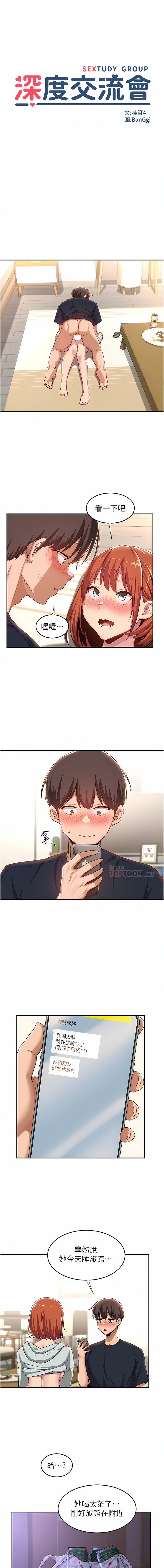 [韩国漫画] 深度交流会 校园,女学生,巨乳大奶#[23P]-14