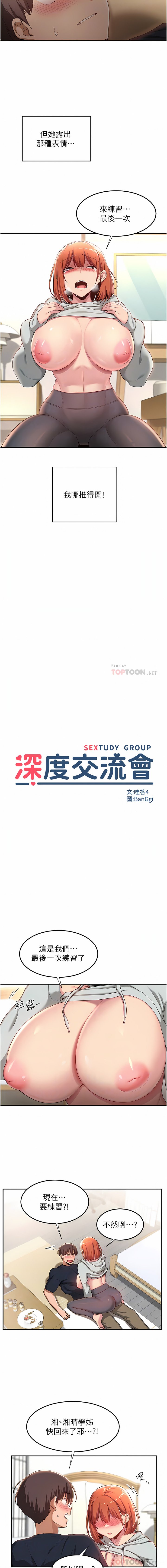 [韩国漫画] 深度交流会 校园,女学生,巨乳大奶#[23P]-2