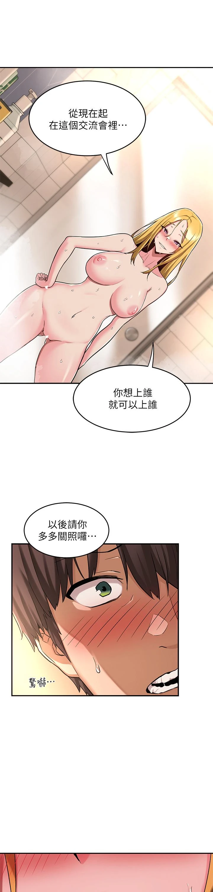 [韩国漫画] 深度交流会 校园,女学生,巨乳大奶#[41P]-39