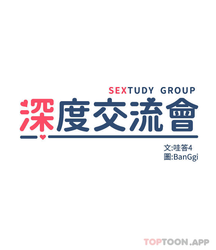 [韩国漫画] 深度交流会 校园,女学生,巨乳大奶#[39P]-3