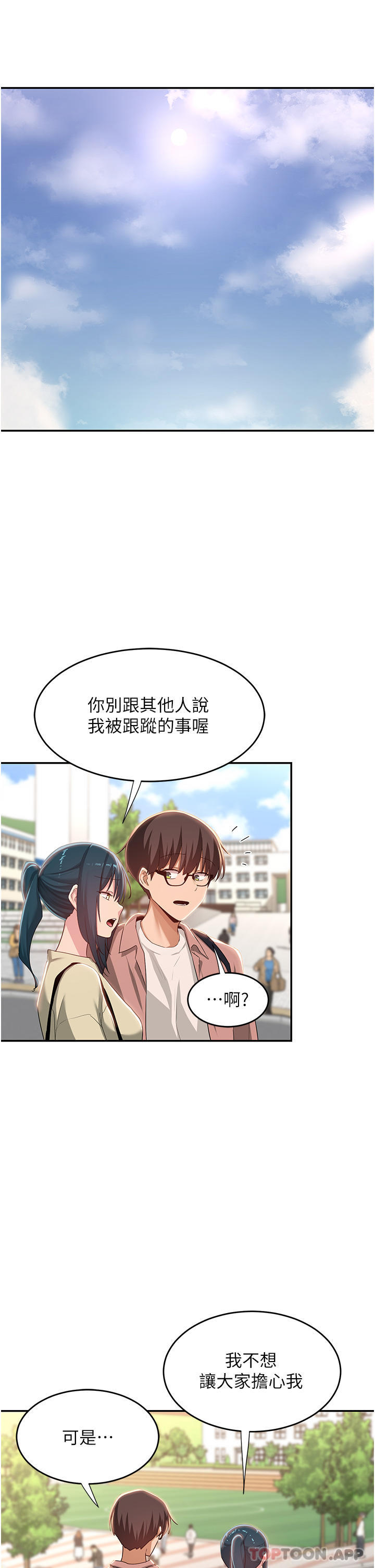 [韩国漫画] 深度交流会 校园,女学生,巨乳大奶#[35P]-13