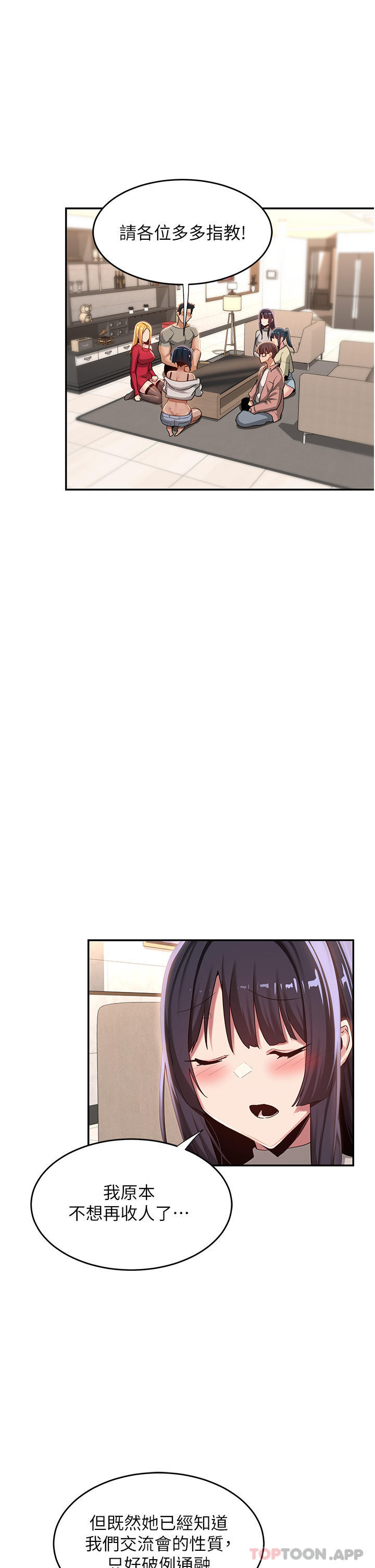 [韩国漫画] 深度交流会 校园,女学生,巨乳大奶#[35P]-22