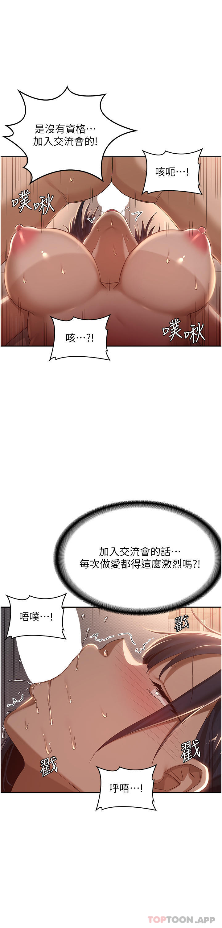 [韩国漫画] 深度交流会 校园,女学生,巨乳大奶#[35P]-26
