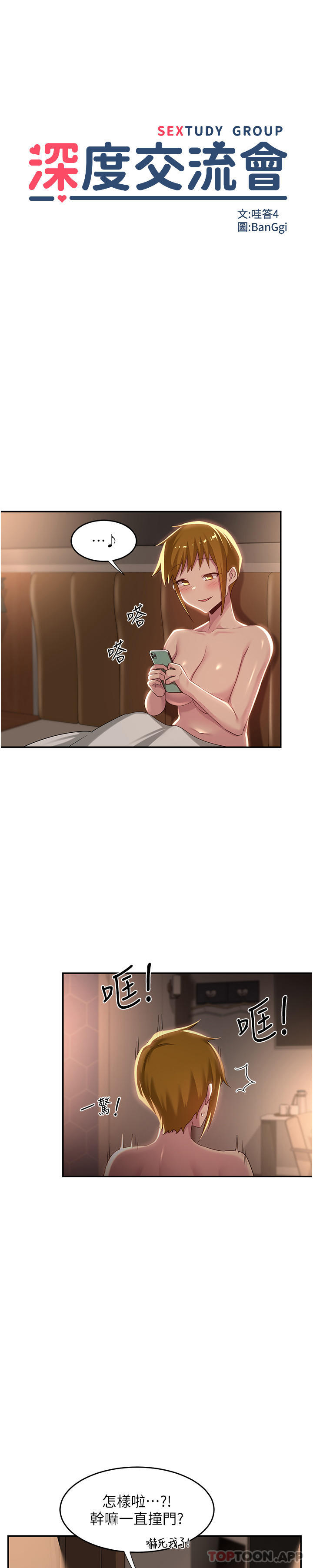 [韩国漫画] 深度交流会 校园,女学生,巨乳大奶#[35P]-3