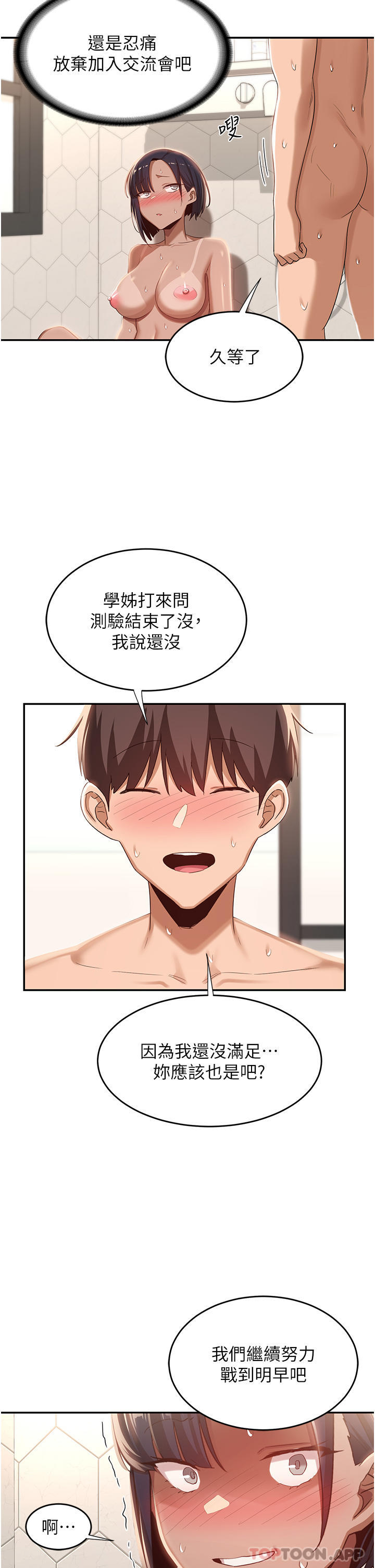 [韩国漫画] 深度交流会 校园,女学生,巨乳大奶#[34P]-15