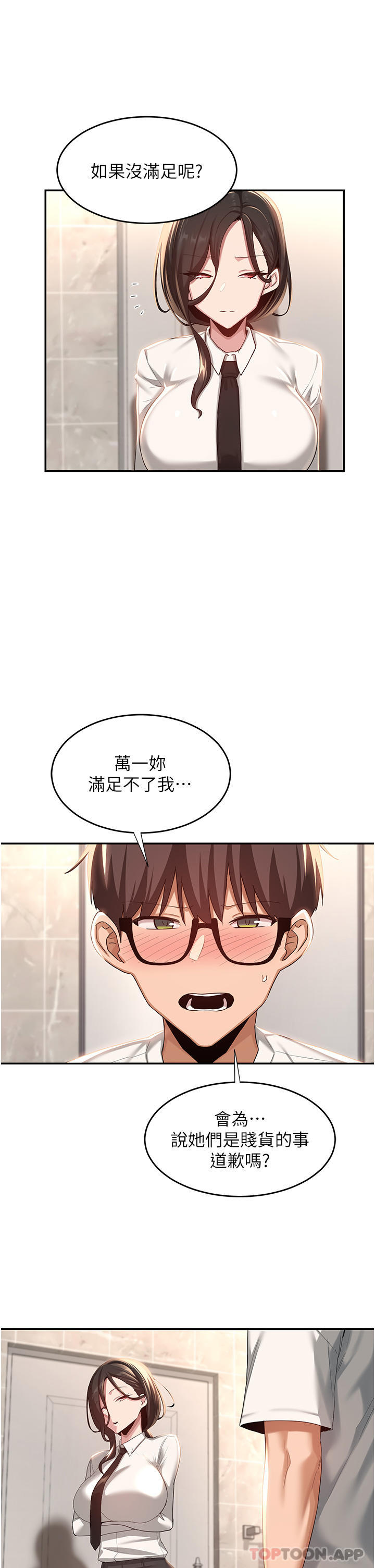 [韩国漫画] 深度交流会 校园,女学生,巨乳大奶#[34P]-15