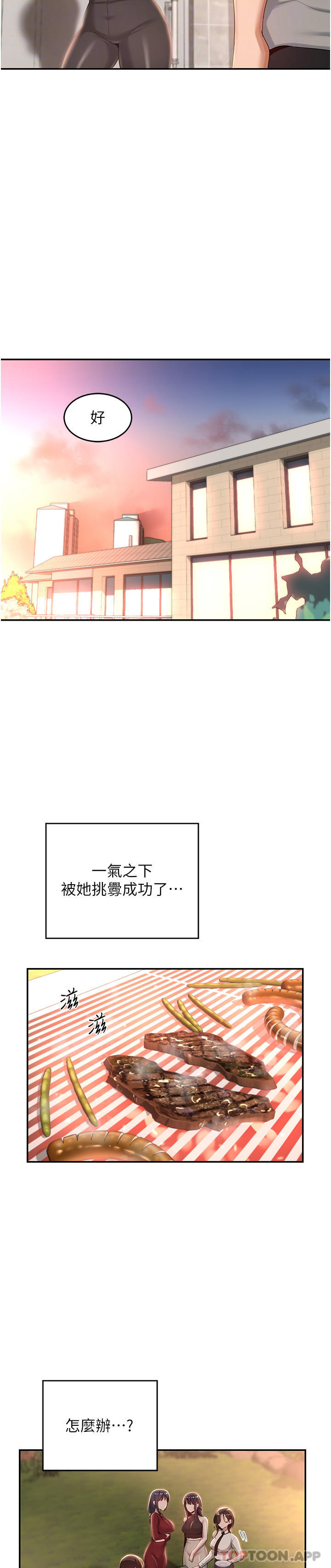 [韩国漫画] 深度交流会 校园,女学生,巨乳大奶#[34P]-16