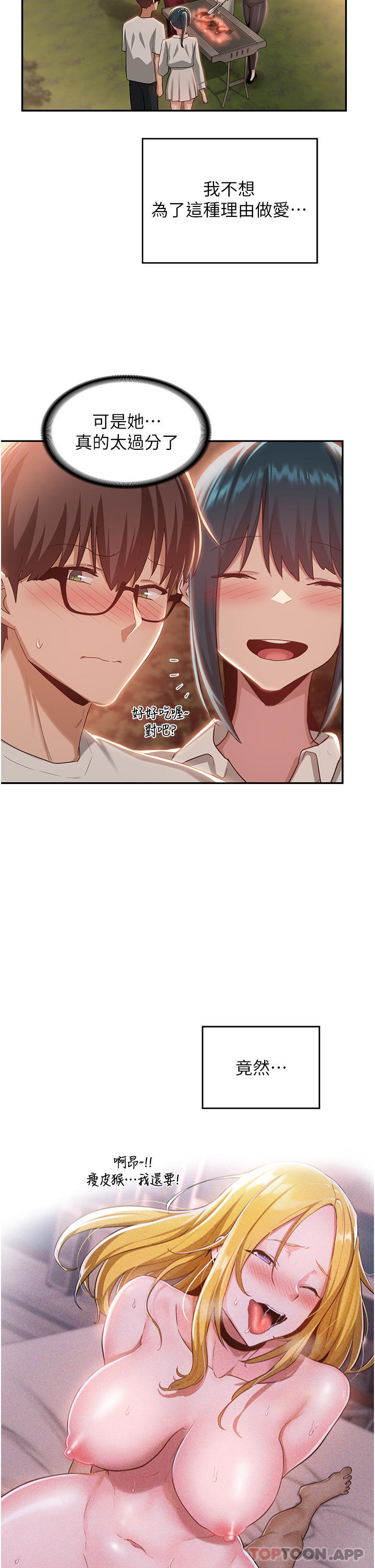 [韩国漫画] 深度交流会 校园,女学生,巨乳大奶#[34P]-17
