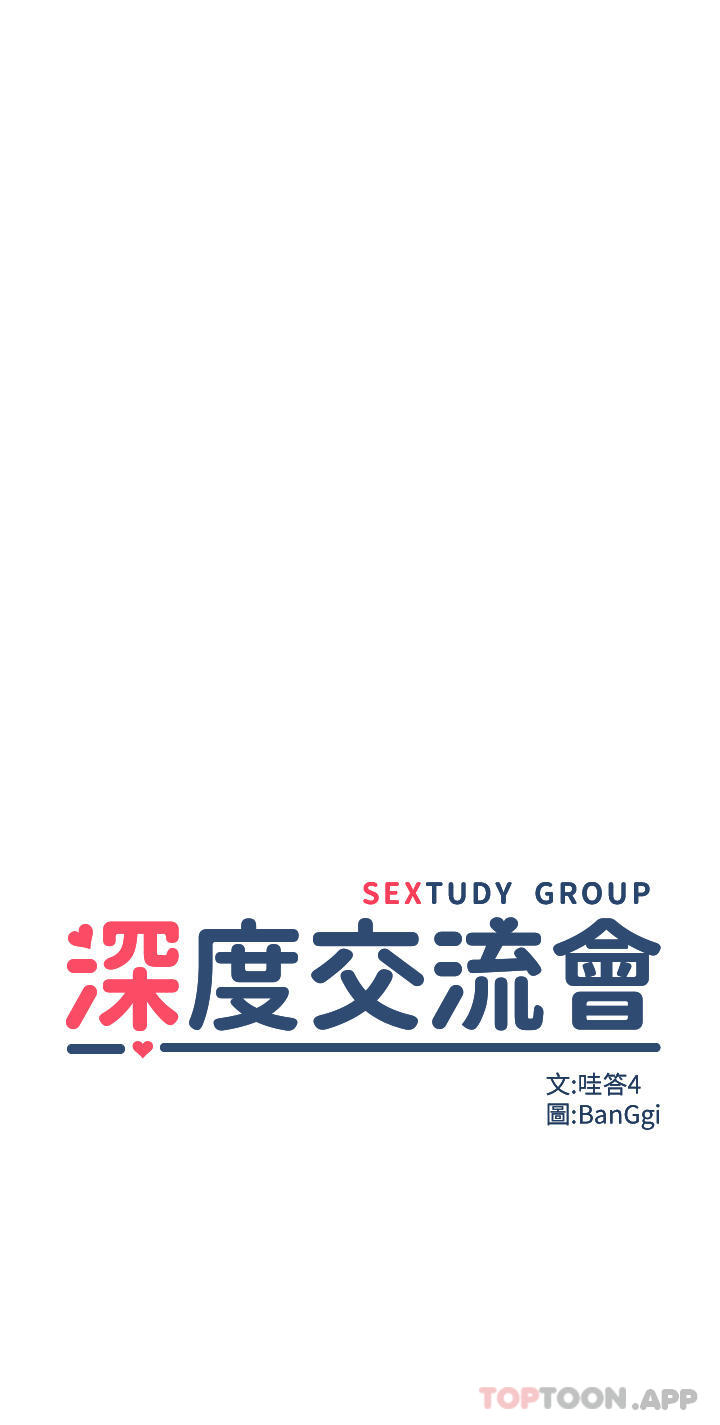 [韩国漫画] 深度交流会 校园,女学生,巨乳大奶#[31P]-3
