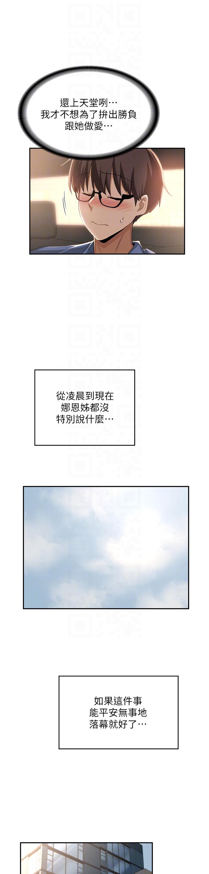 [韩国漫画] 深度交流会 校园,女学生,巨乳大奶#[45P]-33