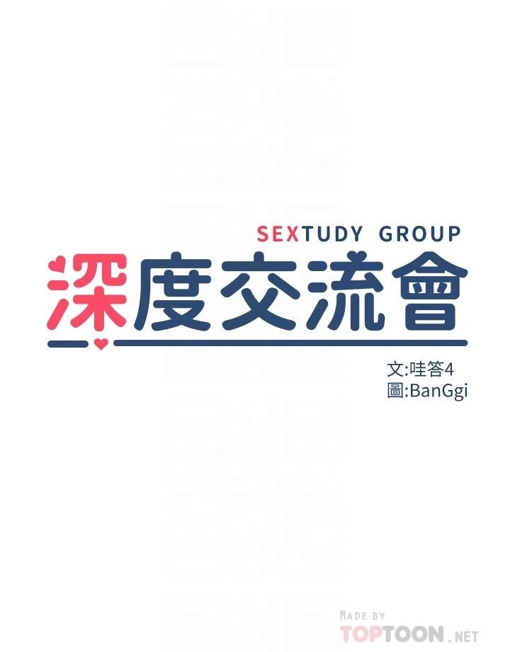 [韩国漫画] 深度交流会 校园,女学生,巨乳大奶#[40P]-4