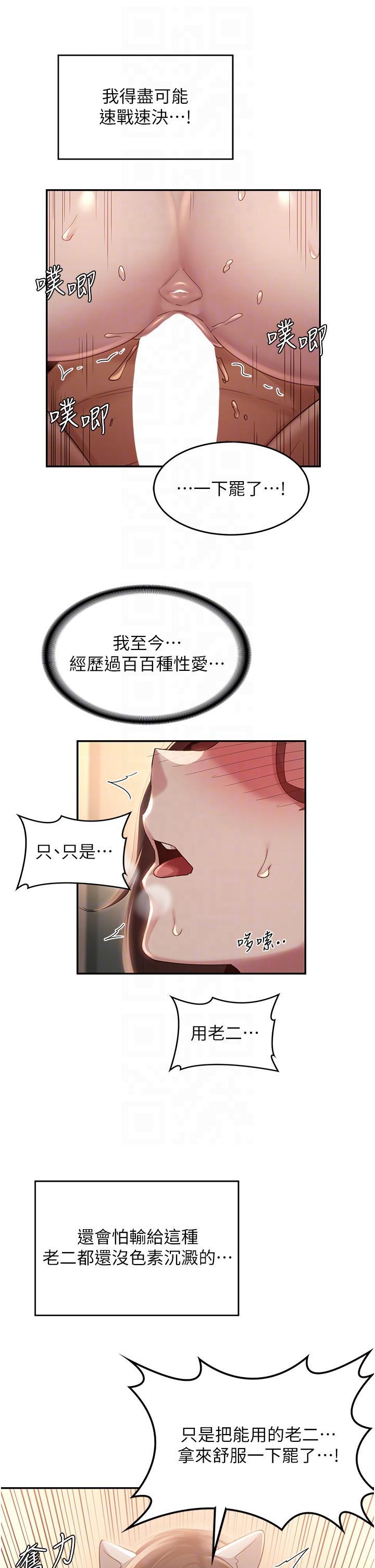 [韩国漫画] 深度交流会 校园,女学生,巨乳大奶#[35P]-24