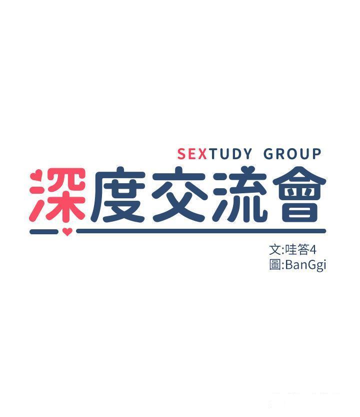 [韩国漫画] 深度交流会 校园,女学生,巨乳大奶#[27P]-3