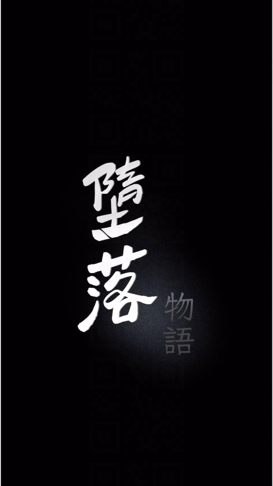 [韩国漫画] 堕落物语 剧情,青年#[115P]-9