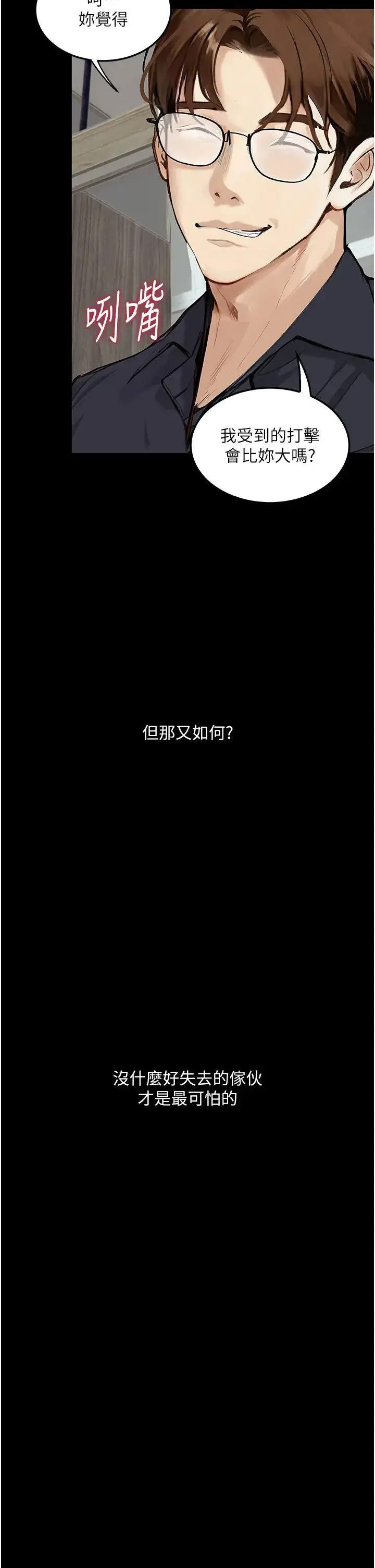 [韩国漫画] 堕落物语 剧情,青年#[54P]-23