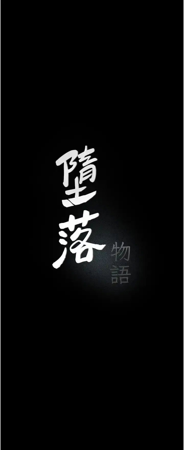 [韩国漫画] 堕落物语 剧情,青年#[54P]-5