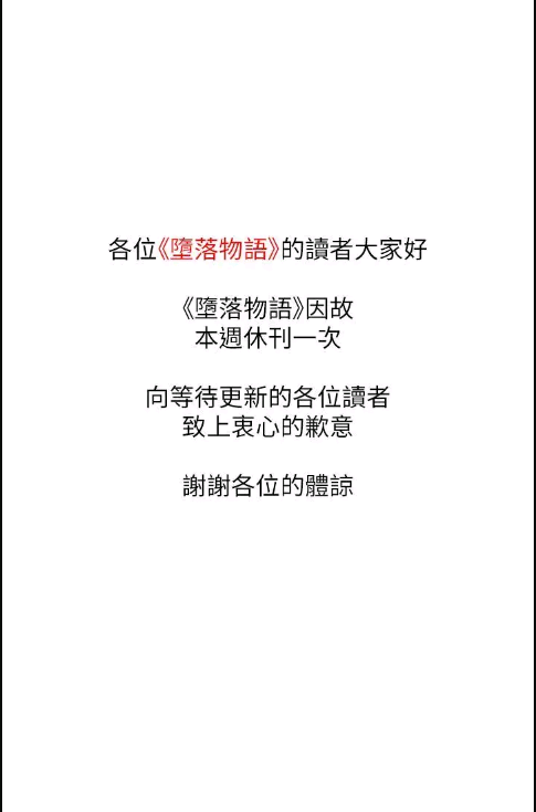 [韩国漫画] 堕落物语 剧情,青年#[1P]-1