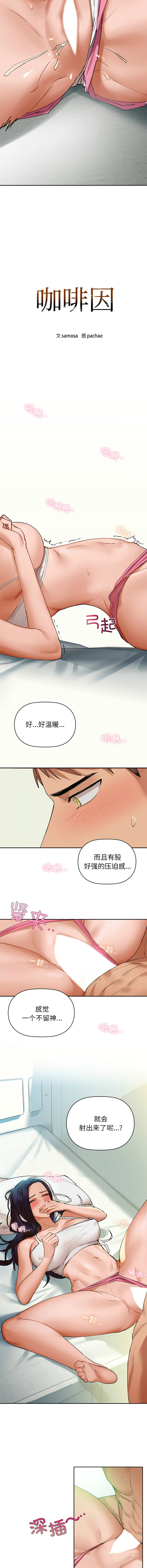 [韩国漫画] 咖啡因 剧情,青年#[18P]-2