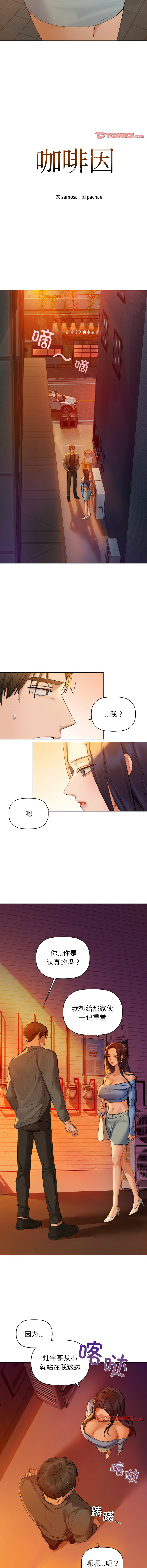 [韩国漫画] 咖啡因 剧情,青年#[15P]-2