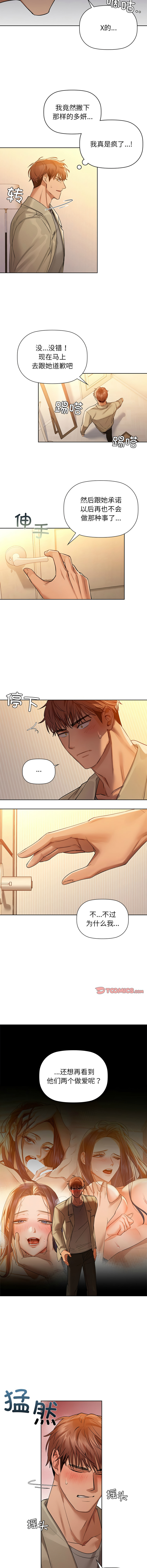 [韩国漫画] 咖啡因 剧情,青年#[12P]-8