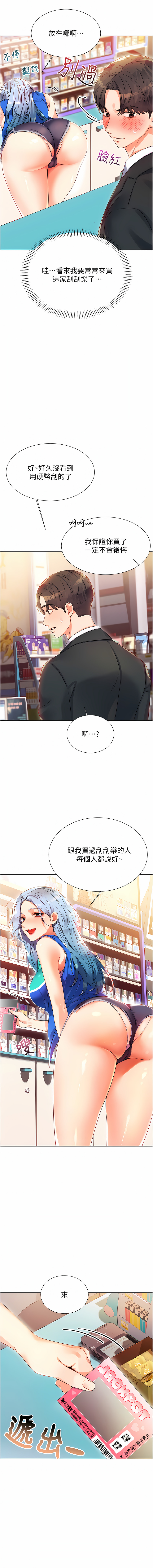 [韩国漫画] 幸运刮刮乐 剧情,女学生,青年#[33P]-7