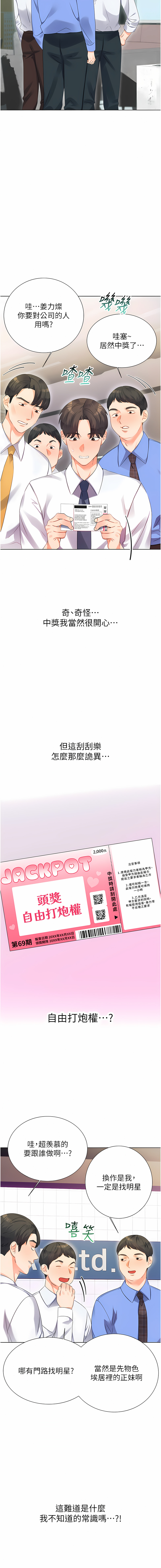 [韩国漫画] 幸运刮刮乐 剧情,女学生,青年#[33P]-9
