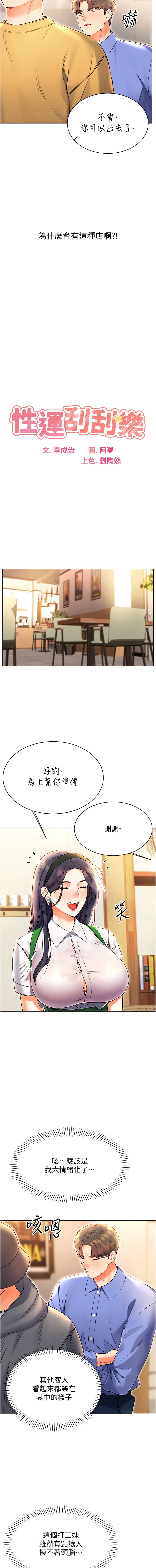 [韩国漫画] 幸运刮刮乐 剧情,女学生,青年#[18P]-3