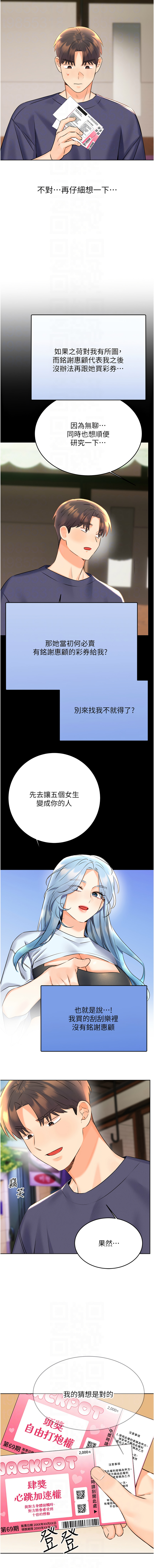 [韩国漫画] 幸运刮刮乐 剧情,女学生,青年#[19P]-10