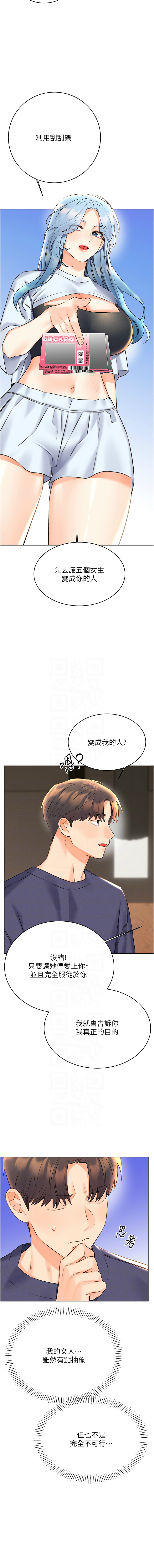 [韩国漫画] 幸运刮刮乐 剧情,女学生,青年#[19P]-5
