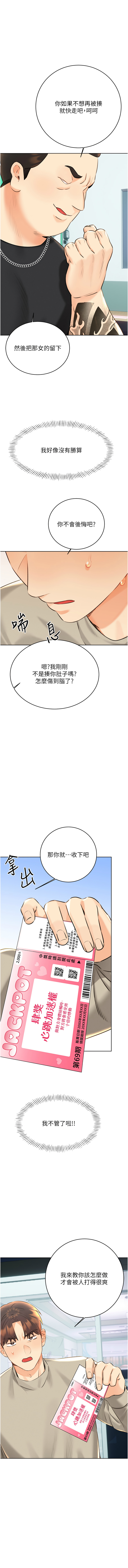 [韩国漫画] 幸运刮刮乐 剧情,女学生,青年#[18P]-1