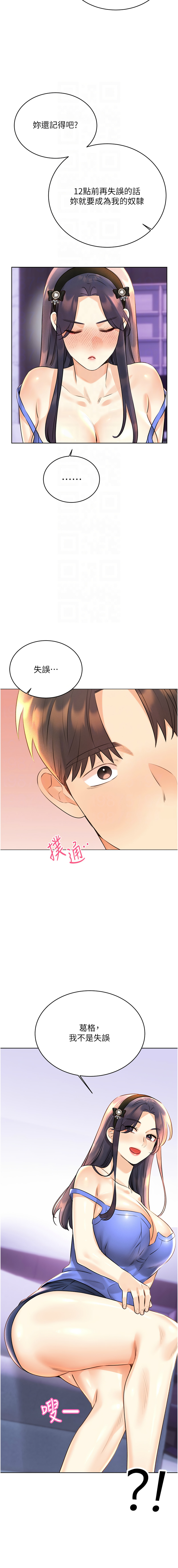 [韩国漫画] 幸运刮刮乐 剧情,女学生,青年#[17P]-5
