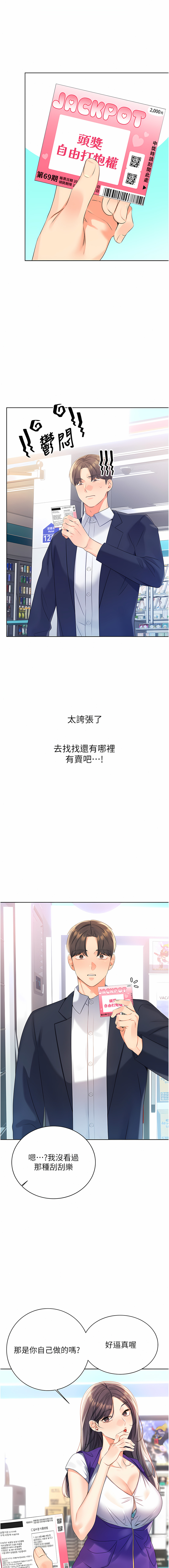 [韩国漫画] 幸运刮刮乐 剧情,女学生,青年#[20P]-16