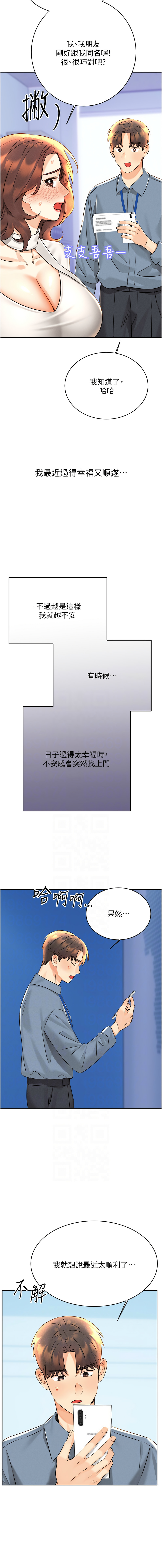 [韩国漫画] 幸运刮刮乐 剧情,女学生,青年#[17P]-11