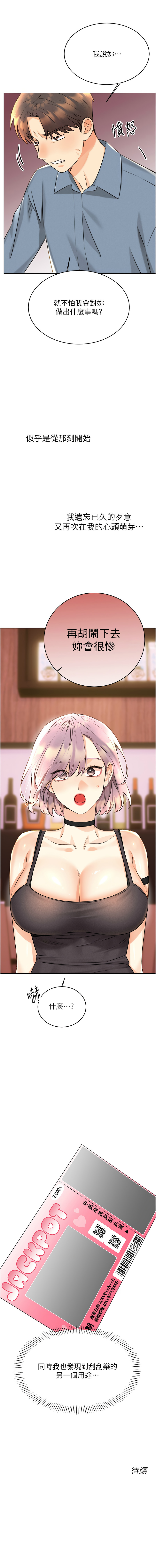 [韩国漫画] 幸运刮刮乐 剧情,女学生,青年#[17P]-17