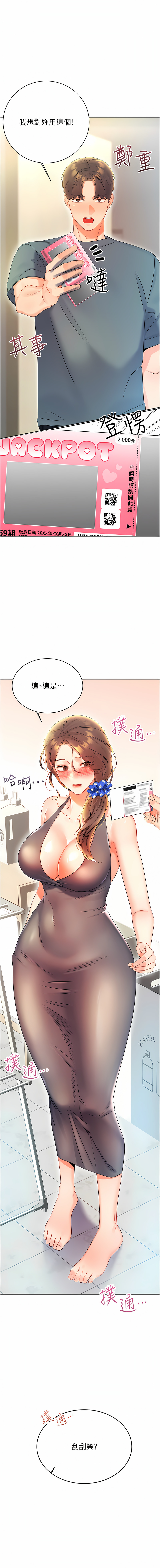 [韩国漫画] 幸运刮刮乐 剧情,女学生,青年#[21P]-1
