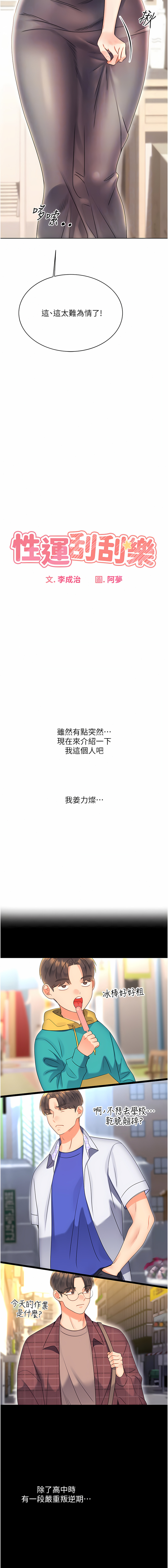 [韩国漫画] 幸运刮刮乐 剧情,女学生,青年#[21P]-4