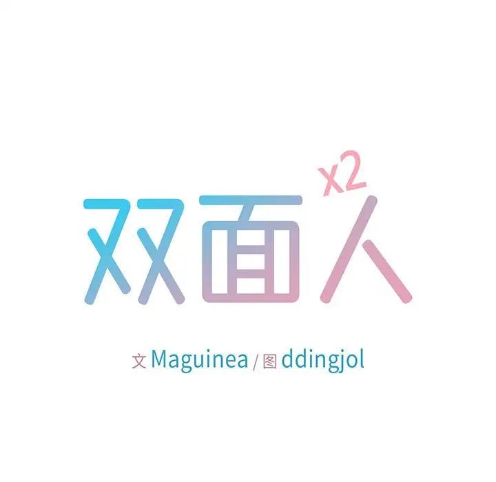 [韩国漫画] 双面人 剧情,女学生#[167P]-11