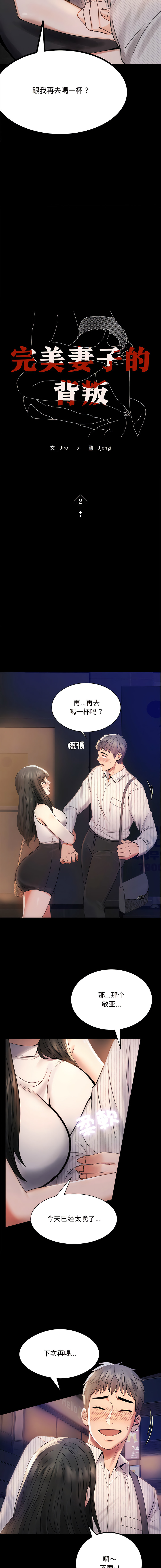 [韩国漫画] 完美妻子的背叛 剧情,熟女人妻#[28P]-2