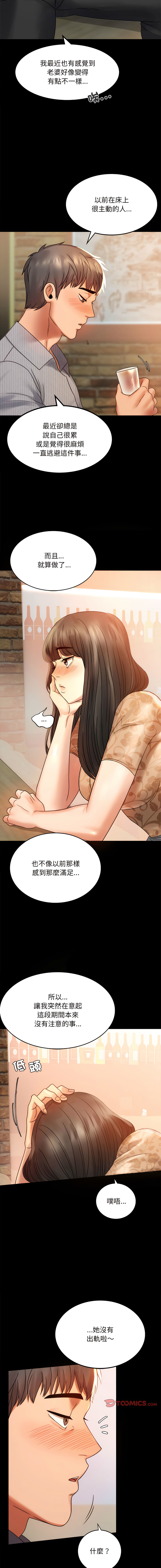[韩国漫画] 完美妻子的背叛 剧情,熟女人妻#[17P]-10