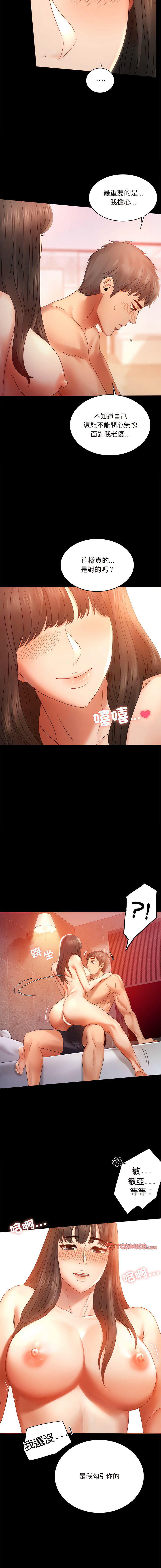 [韩国漫画] 完美妻子的背叛 剧情,熟女人妻#[20P]-3